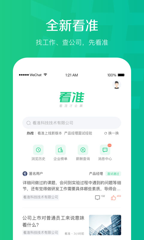 看准app