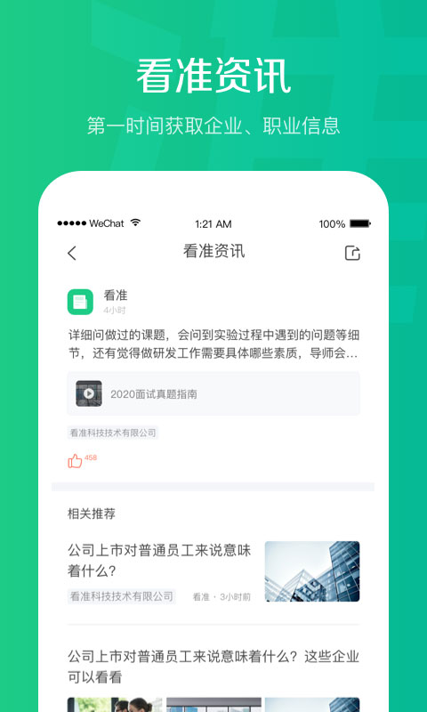 看准app