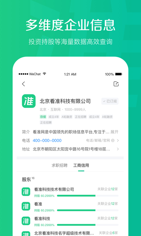 看准app