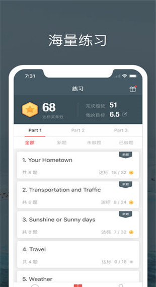 雅思流利说app