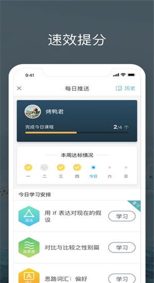 雅思流利说app