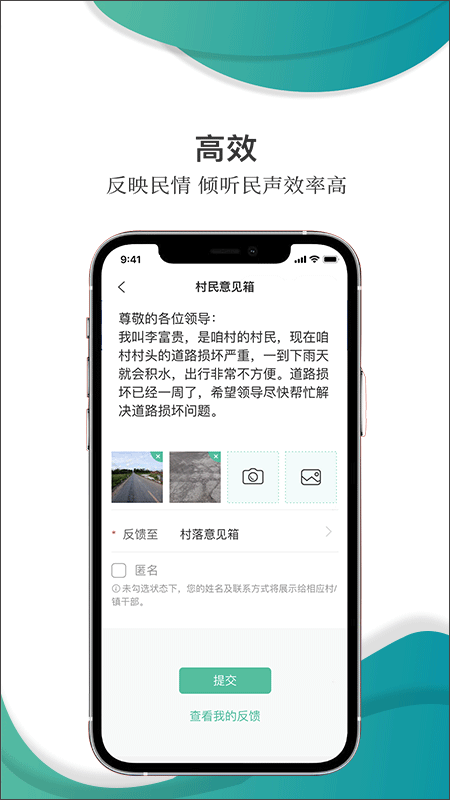 乡村在线app