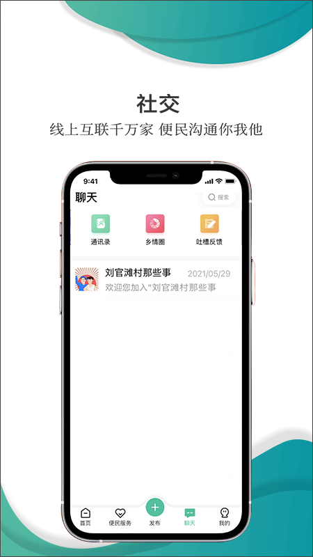 乡村在线app