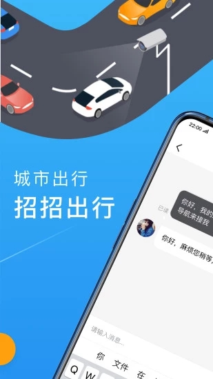 招招出行app软件封面