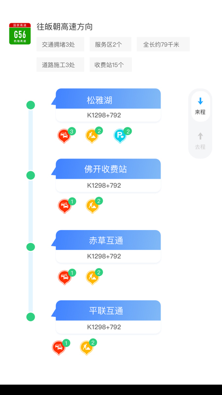 湖南高速通app