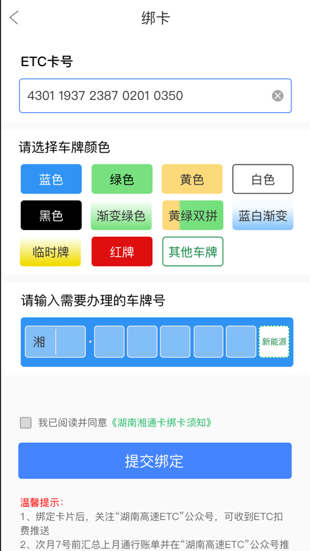 湖南高速通app