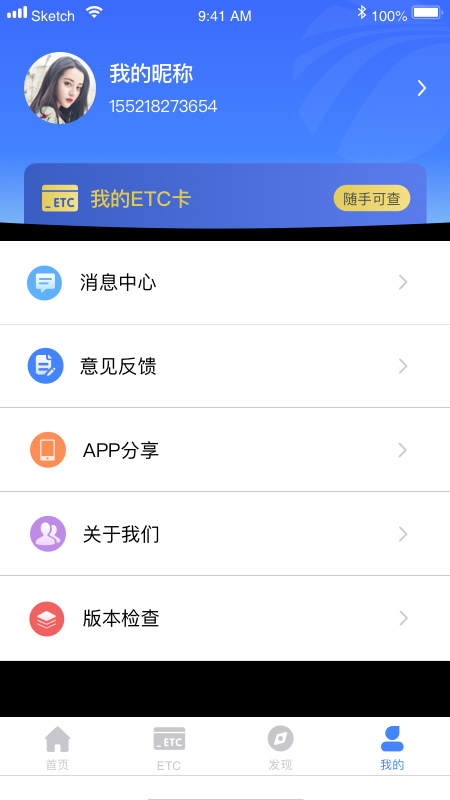 湖南高速通app