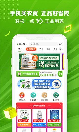 大丰收农资商城app