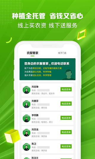 大丰收农资商城app