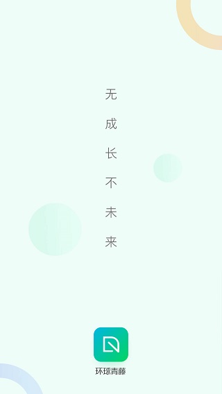 环球青藤app