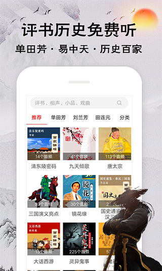 相声评书戏曲大全app软件封面