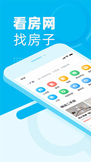 看房网app