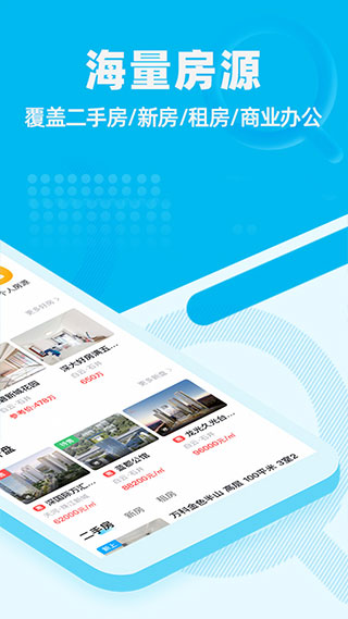 看房网app