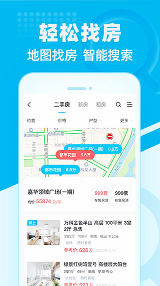 看房网app