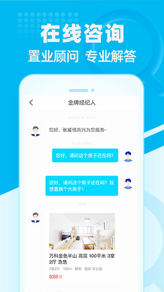 看房网app