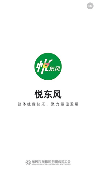 悦东风app