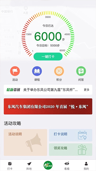 悦东风app