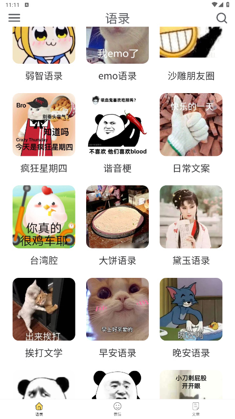 胡言乱语生成器app