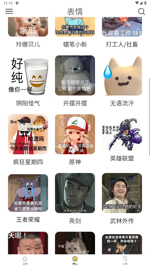 胡言乱语生成器app