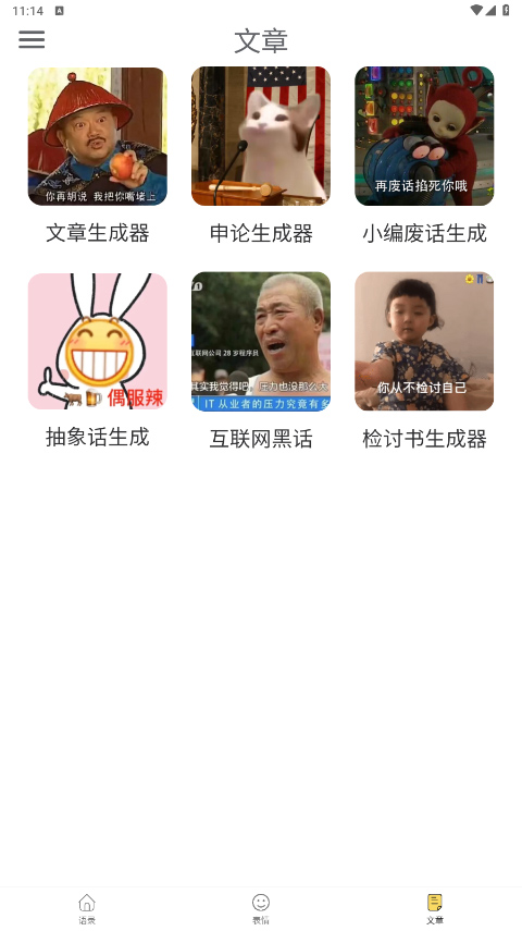 胡言乱语生成器app