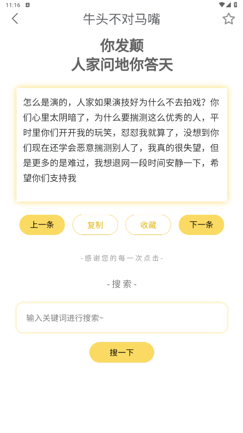 胡言乱语生成器app