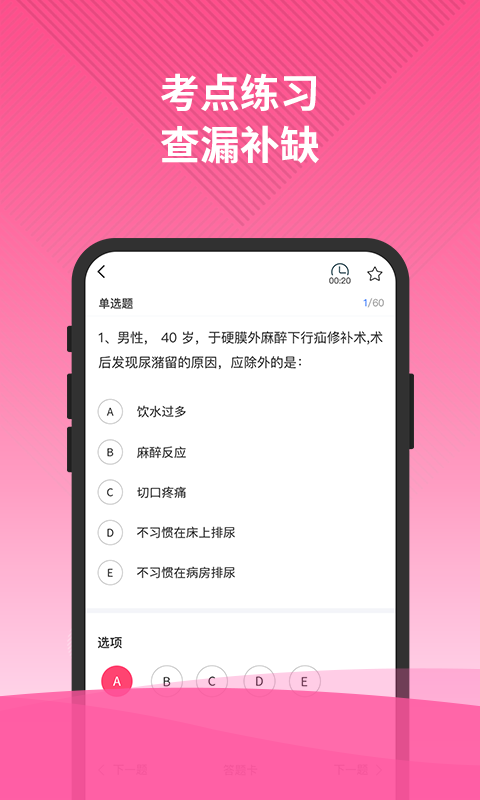 育婴师软件封面