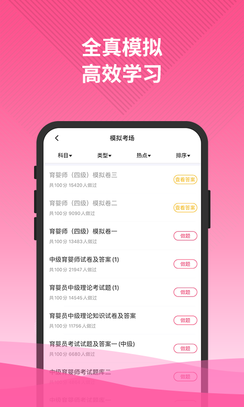 育婴师软件封面