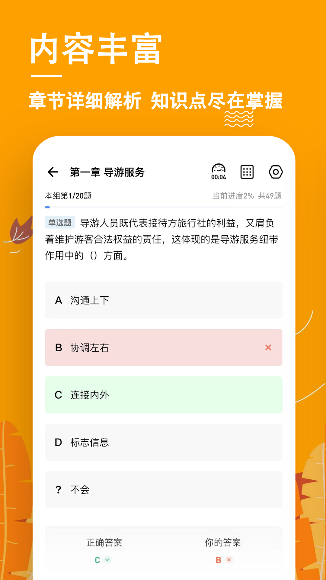 导游练题狗软件封面