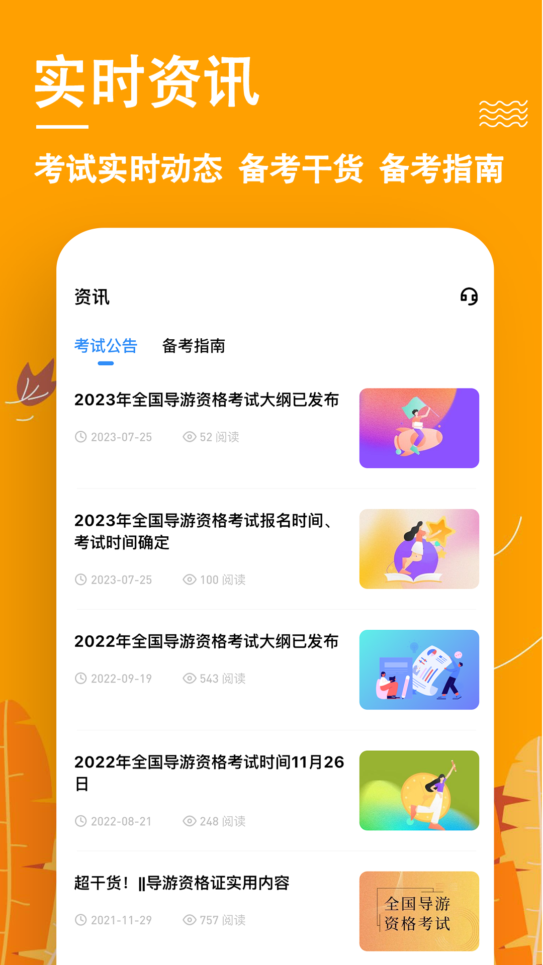 导游练题狗软件封面