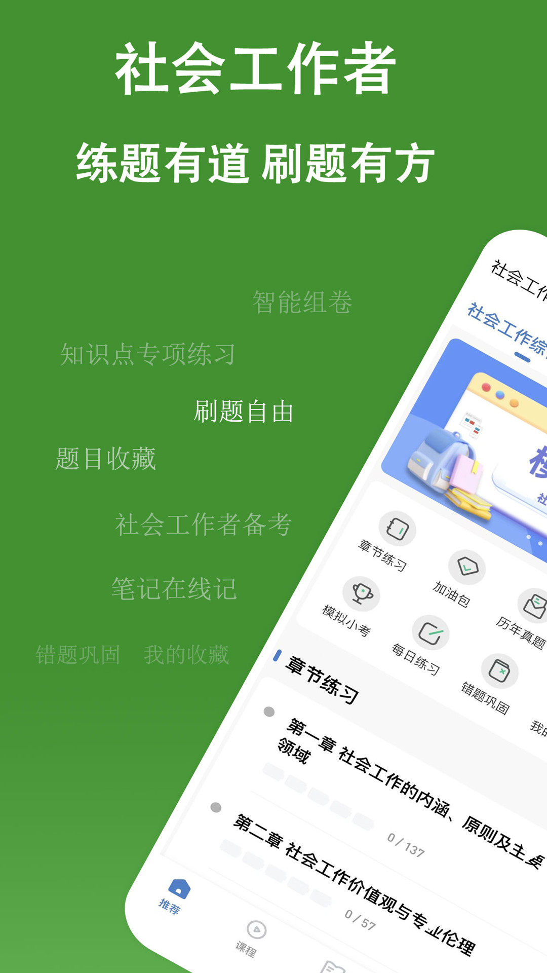 社会工作者练题狗软件封面