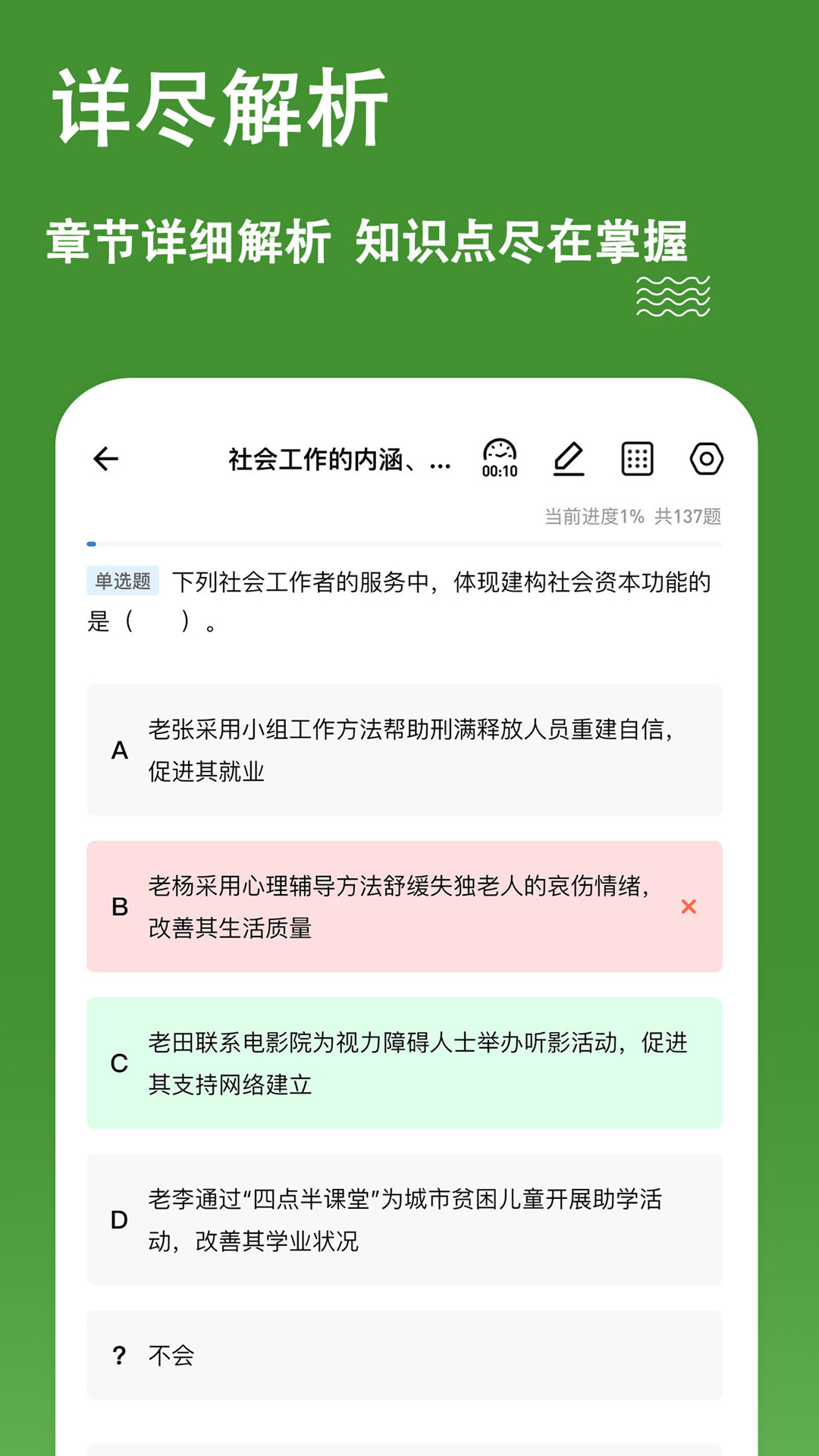 社会工作者练题狗软件封面