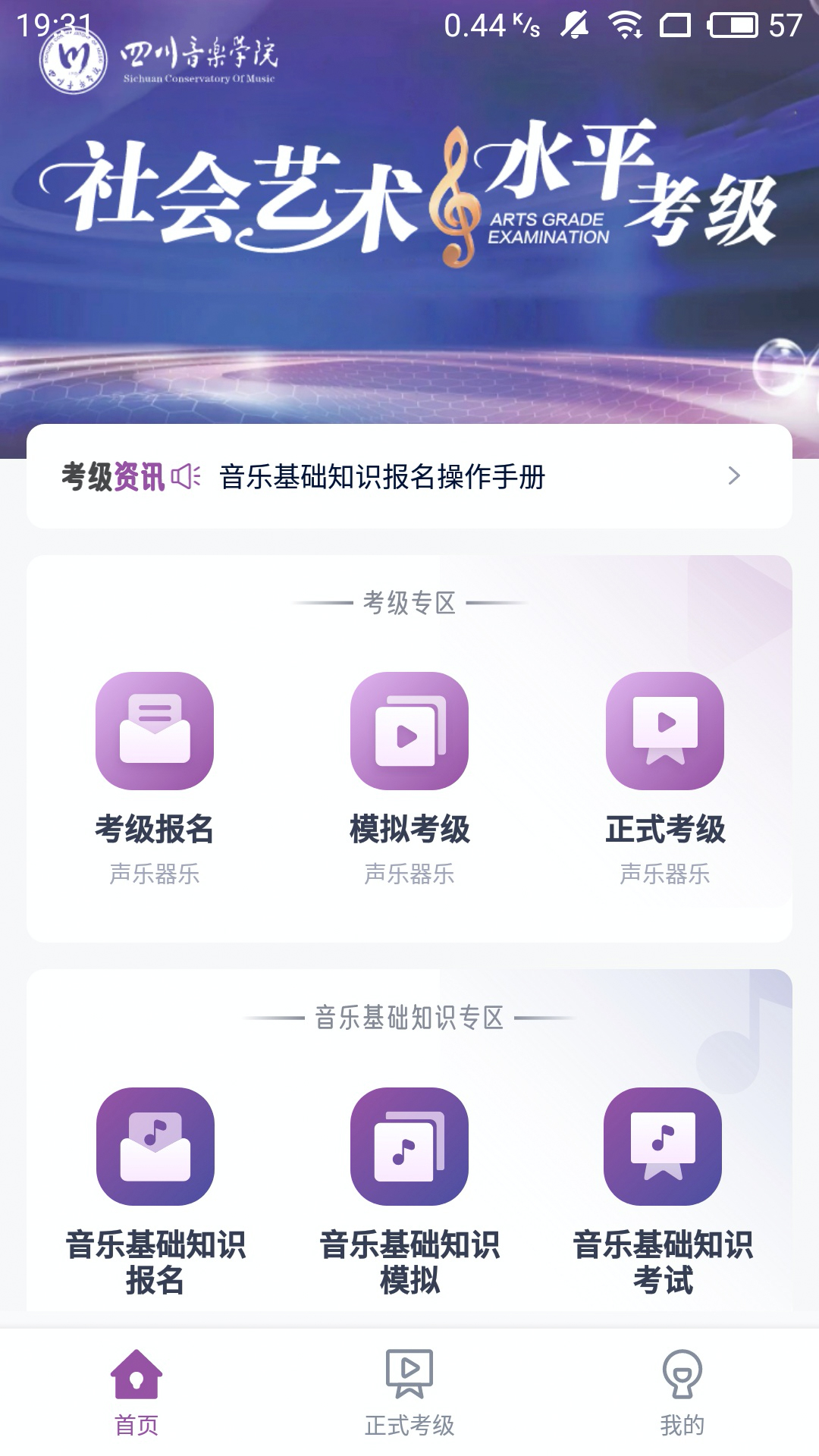 川音艺术考级软件封面