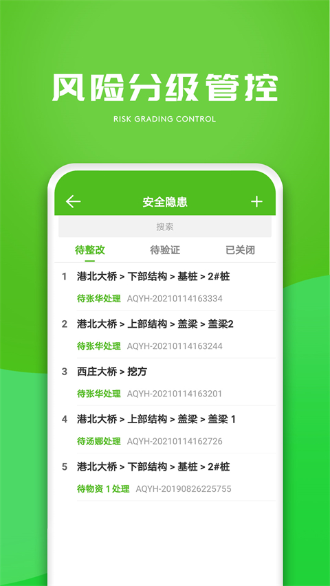 建造通app软件封面