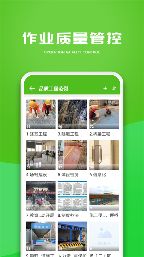 建造通app软件封面