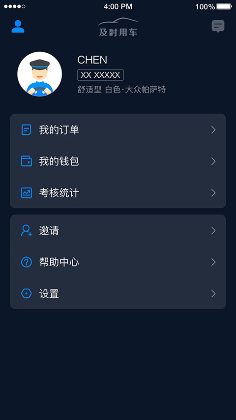 及时用车司机端app