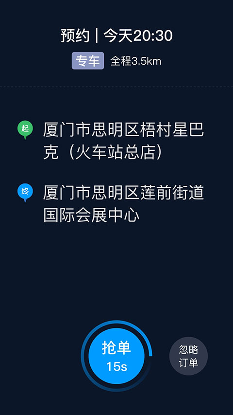 及时用车司机端app