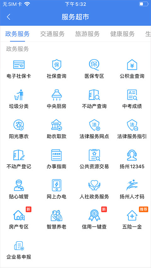 我的扬州app