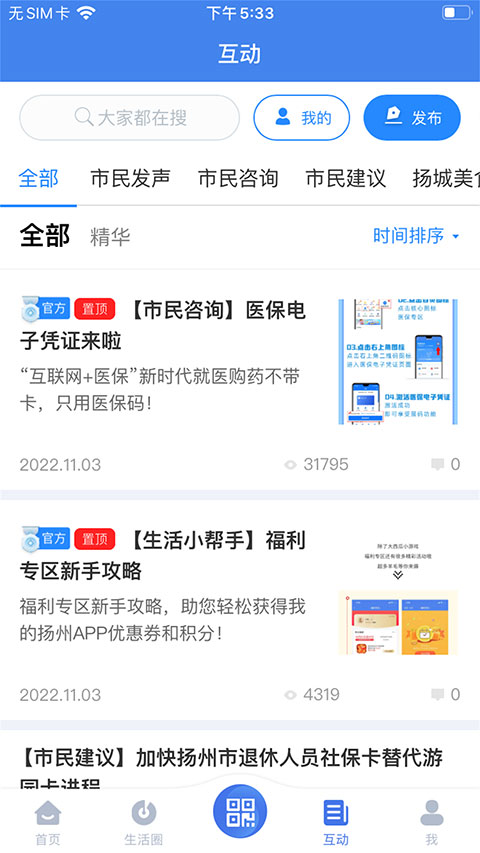 我的扬州app