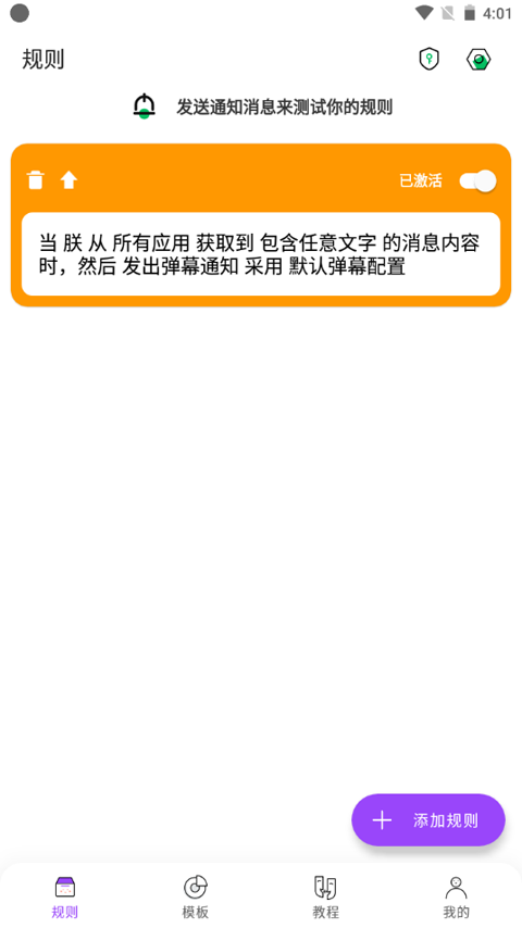 全局弹幕通知app