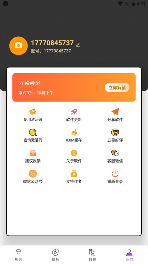 全局弹幕通知app