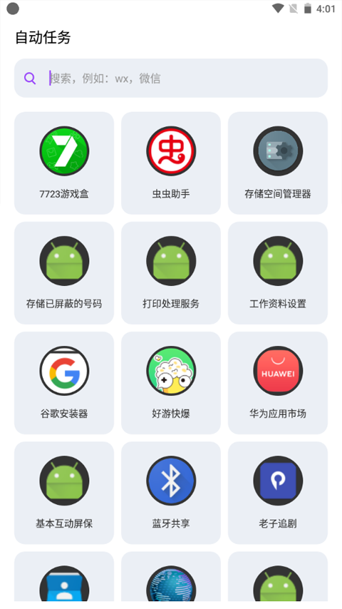 全局弹幕通知app