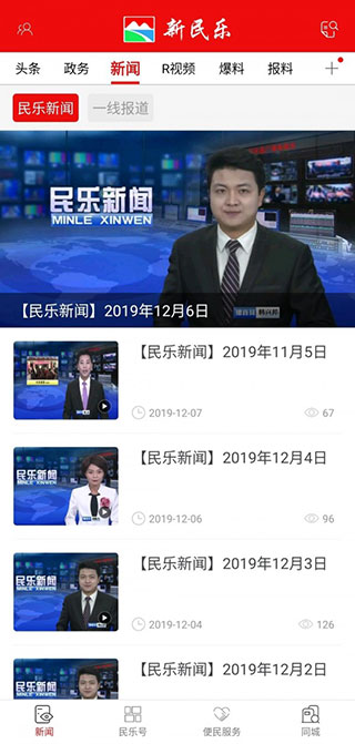 新民乐app