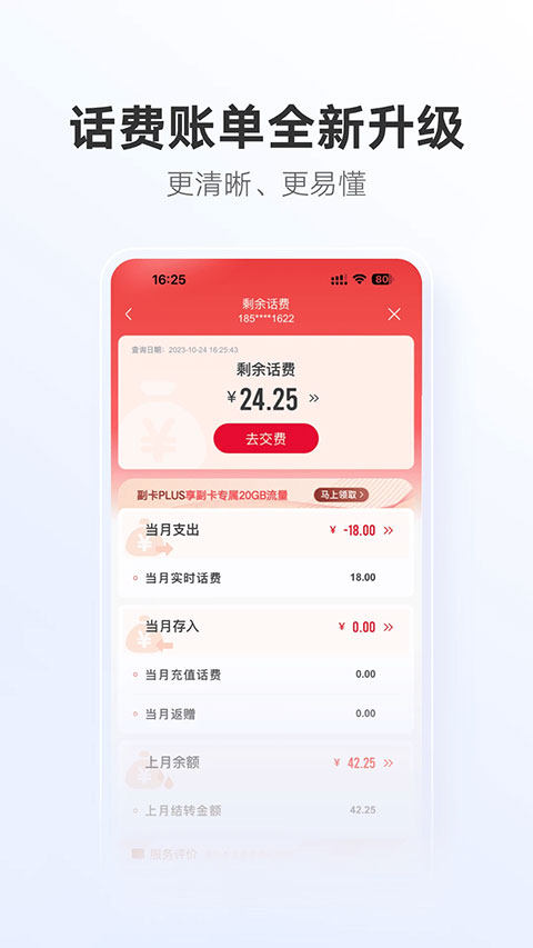 联通营业厅app