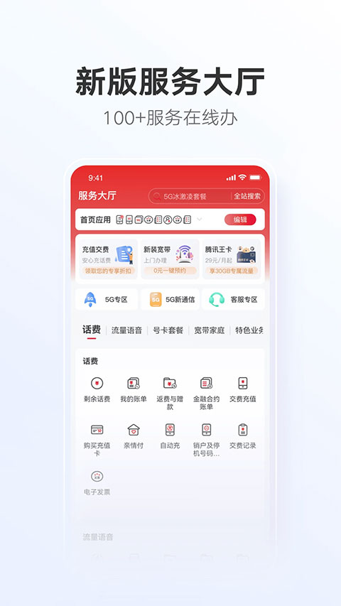 联通营业厅app