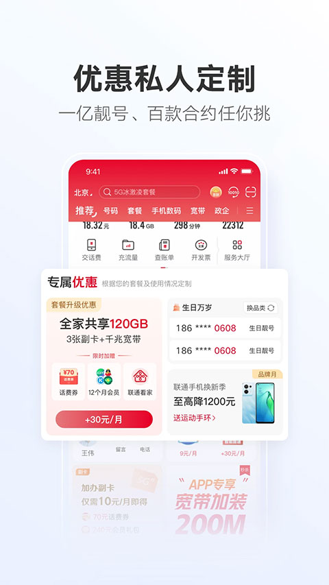 联通营业厅app