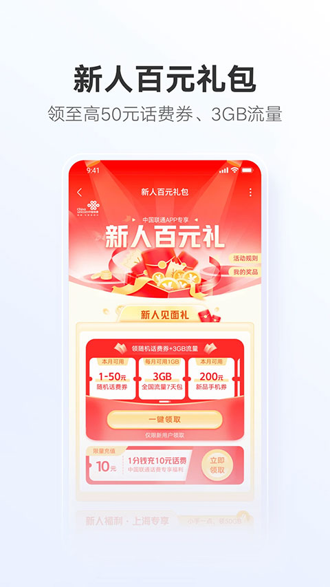 联通营业厅app