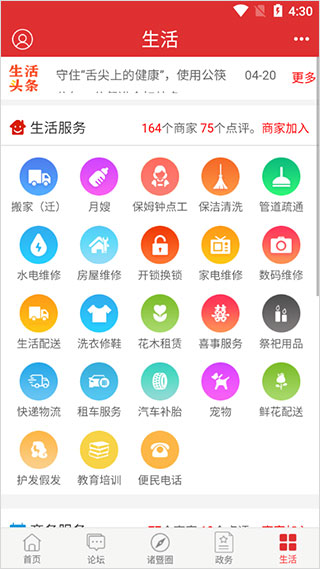 掌上诸暨app