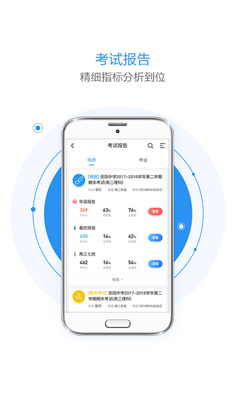 慧学星教师端app软件封面