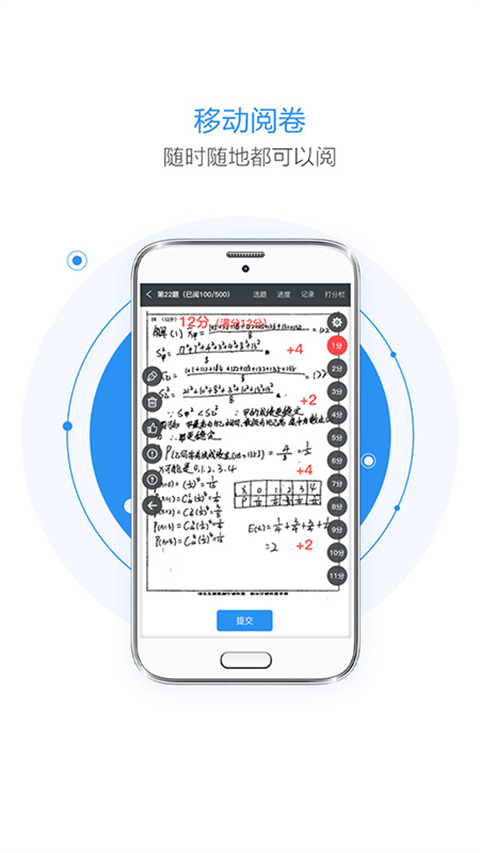 慧学星教师端app软件封面