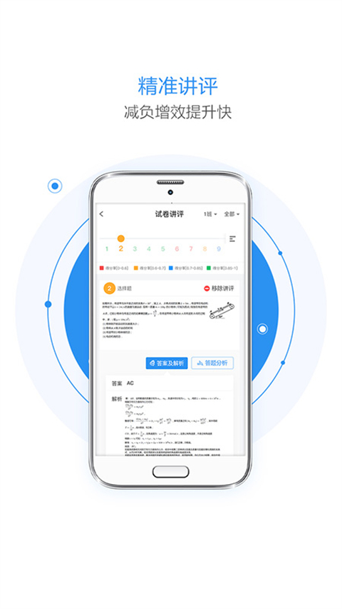 慧学星教师端app软件封面